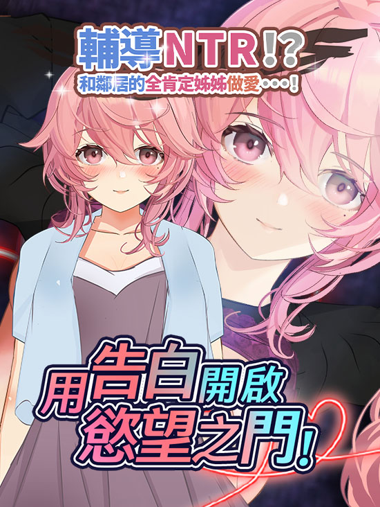 【觸摸SLG】輔導NTR！？和鄰居的全肯定姊姊做愛……!(PC版)