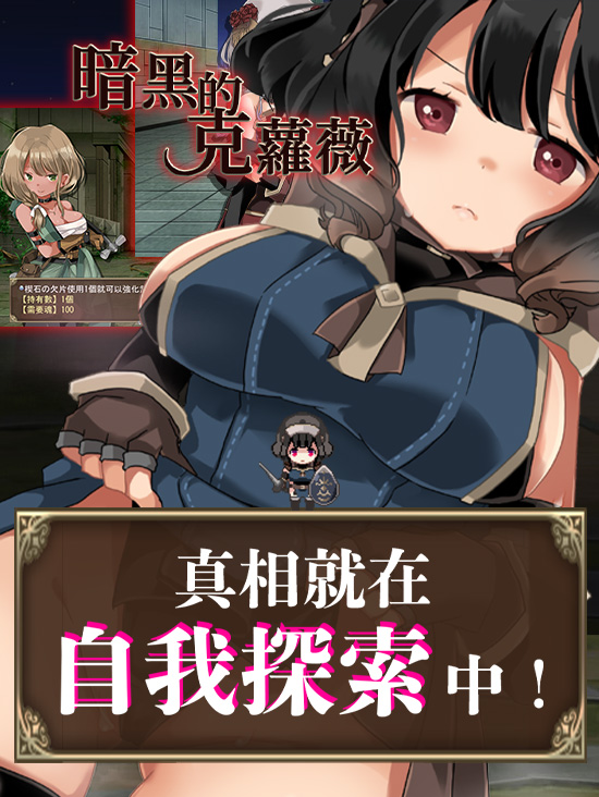 暗黑的克蘿薇