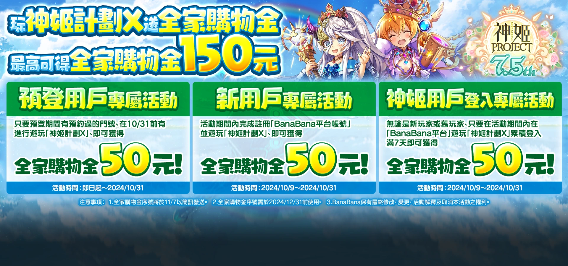 神姬計劃活動海報