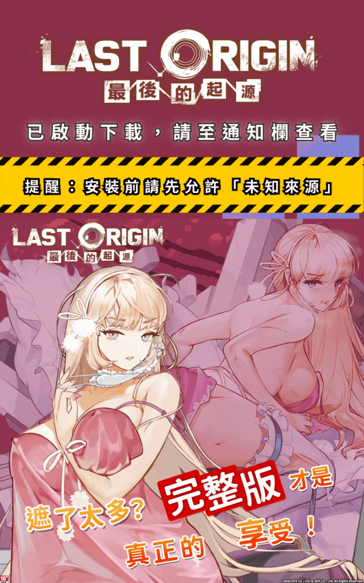 LastOrigin_event_gameIsDownload